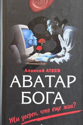 Avatar of God