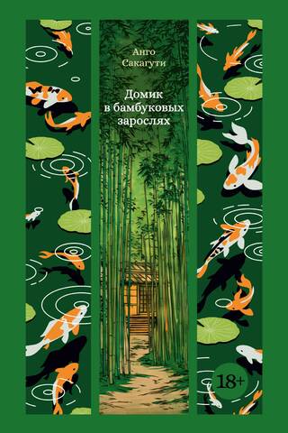 A house in the bamboo thicket