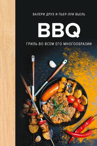 BBQ: Grilling in all its diversity