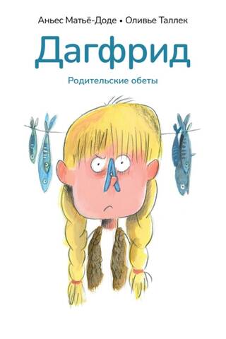 Dagfrid. Parental Vows