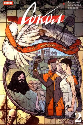 Falcon. Volume 2