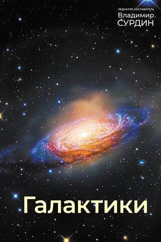 Галактики