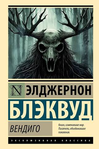 Wendigo