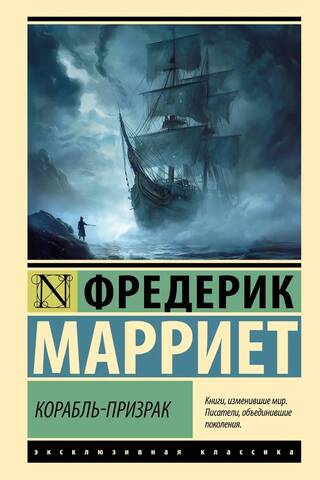 Ghost ship