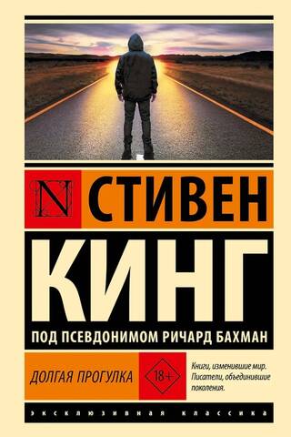 Долгая Прогулка