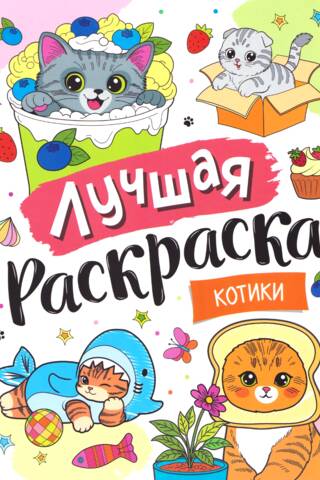 The best coloring book! Cats