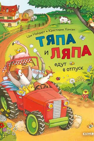 The Adventures of Tyapa and Lyapa. Tyapa and Lyapa go on vacation.