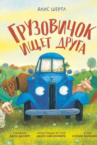 Truck looking for a friend
