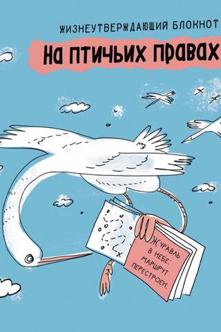 Блокнот. На птичьих правах. Голубой