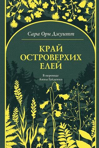The land of pointed spruce trees