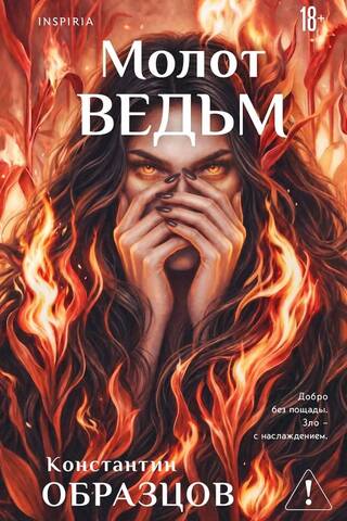 Молот ведьм