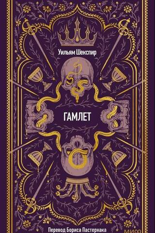 Hamlet