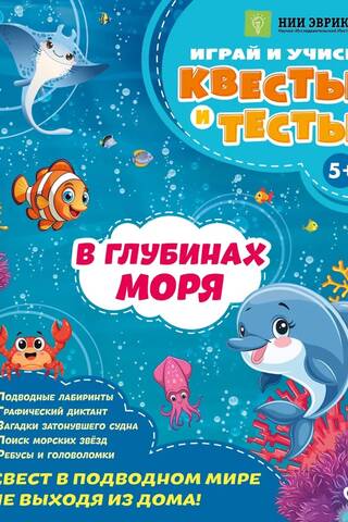 In the depths of the sea