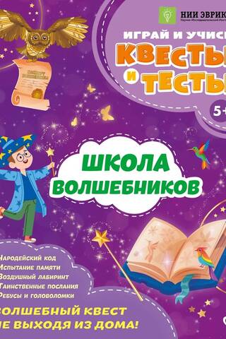 School of Wizards