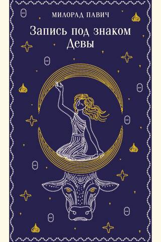 Entry under the sign of Virgo