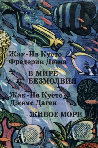 In the world of silence. The living sea