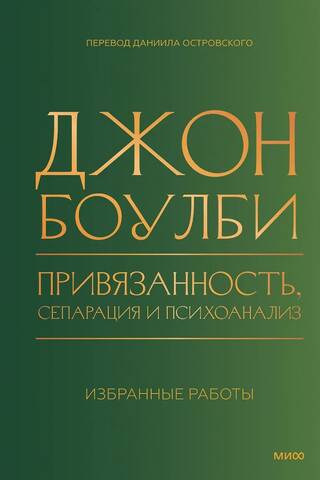 Attachment, Separation, and Psychoanalysis: Selected Works