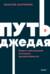 Путь джедая. Поиск собственной методики продуктивности