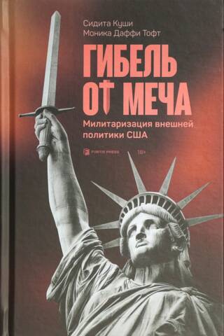 Death by the Sword: The Militarization of US Foreign Policy