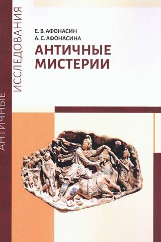 Ancient mysteries