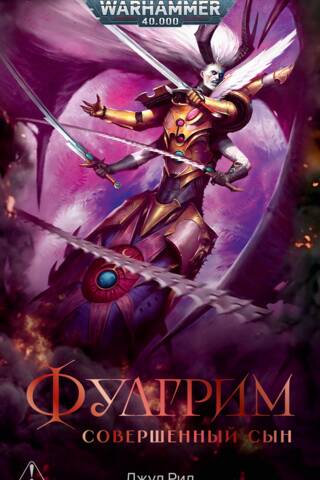 Fulgrim. The Perfect Son
