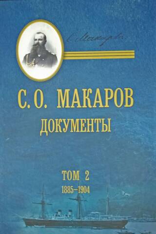 Documents. Volume 2. 1885–1904