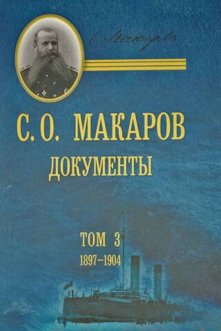 Documents. Volume 3. 1897-1904