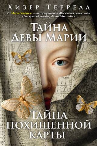 The Mystery of the Virgin Mary. The Mystery of the Stolen Map.