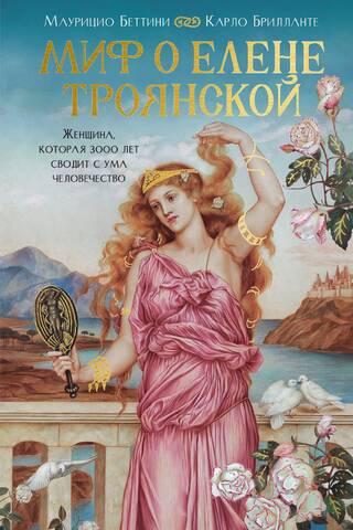 The Myth of Helen of Troy: The Woman Who Drives Humanity Mad for 3,000 Years