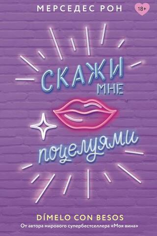 Tell me with kisses