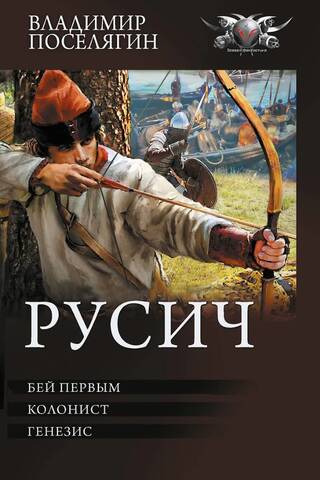 Rusic
