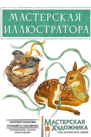 Illustrator's Workshop