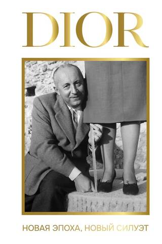 DIOR. A new era, a new silhouette.