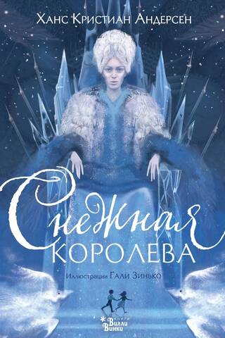 The Snow Queen