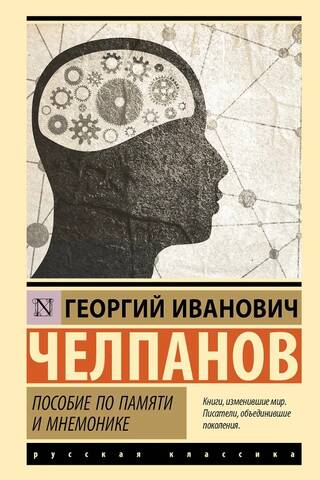 Memory and Mnemonics Guide