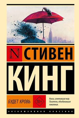 Будет кровь