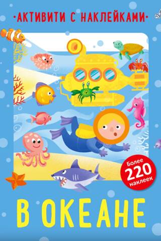 Sticker activity in the ocean