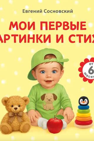 My first pictures and poems