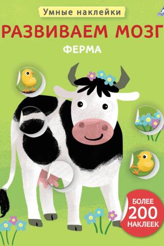 Brain Development. Farm