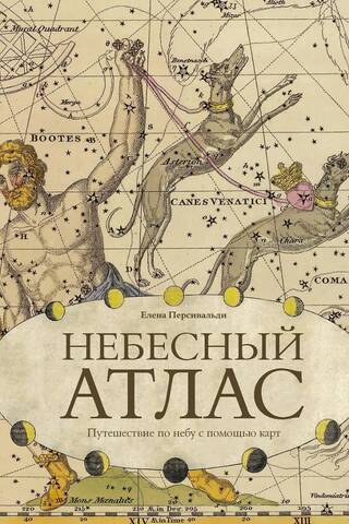 Celestial Atlas: A Journey Through the Sky with Maps