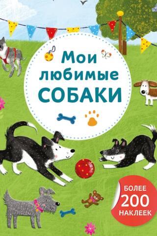 My Favorite Dogs. Over 200 stickers.