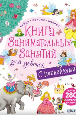 A book of fun activities for girls with stickers