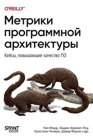 Метрики программной архитектуры. Кейсы, повышающие качество ПО