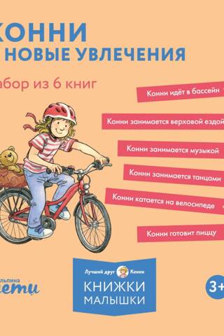 Connie and New Hobbies: A 6-Book Set