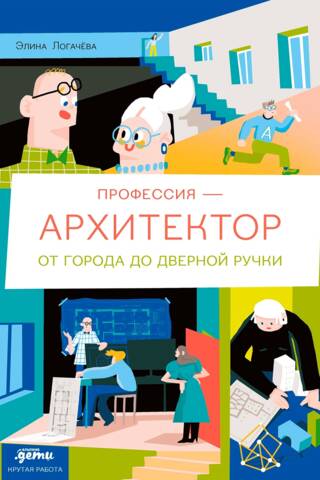 Profession 一 architect: From the city to the doorknob