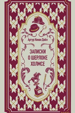 Notes on Sherlock Holmes