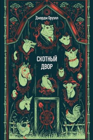 Animal Farm