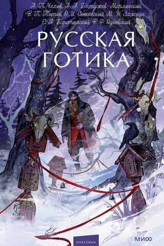 Russian Gothic