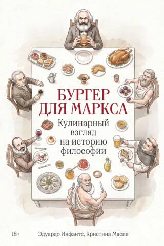 A Burger for Marx: A Culinary Look at the History of Philosophy