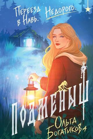 Changeling
